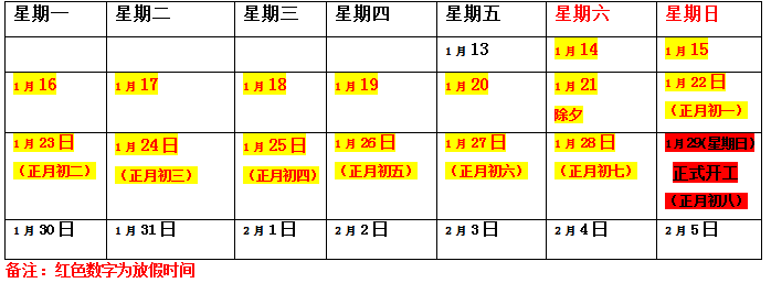 興建隆2023年春節(jié)放假通知