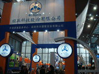 The 73th session of China's electronics show